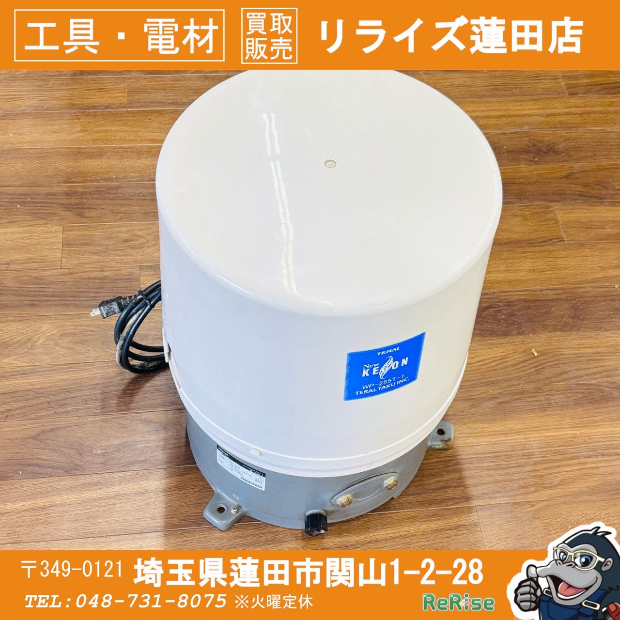 通電のみ確認 ジャンク扱い テラル 浅井戸用ポンプ 自動形 WP-255T-1 50Hz 【リライズ蓮田店】