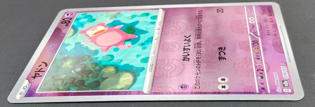 ポケモンカード】 ヤドン 151 マスターボールミラー 079/165 [sv2a