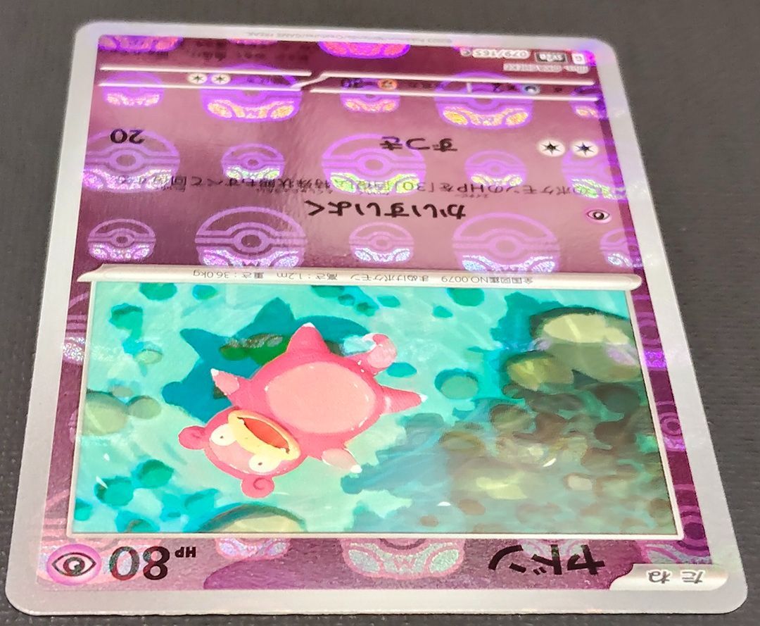 ポケモンカード】 ヤドン 151 マスターボールミラー 079/165 [sv2a