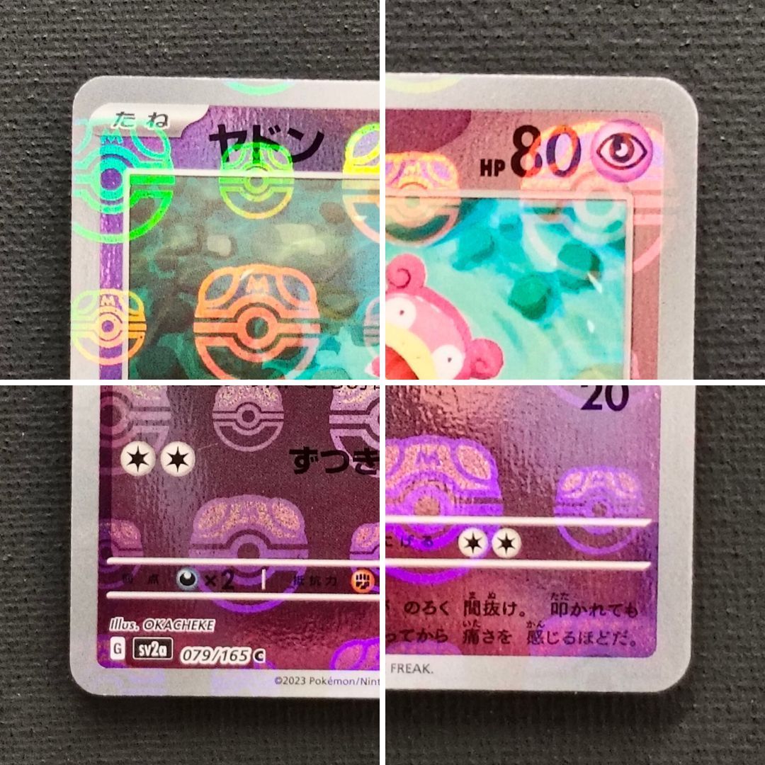 ポケモンカード】 ヤドン 151 マスターボールミラー 079/165 [sv2a