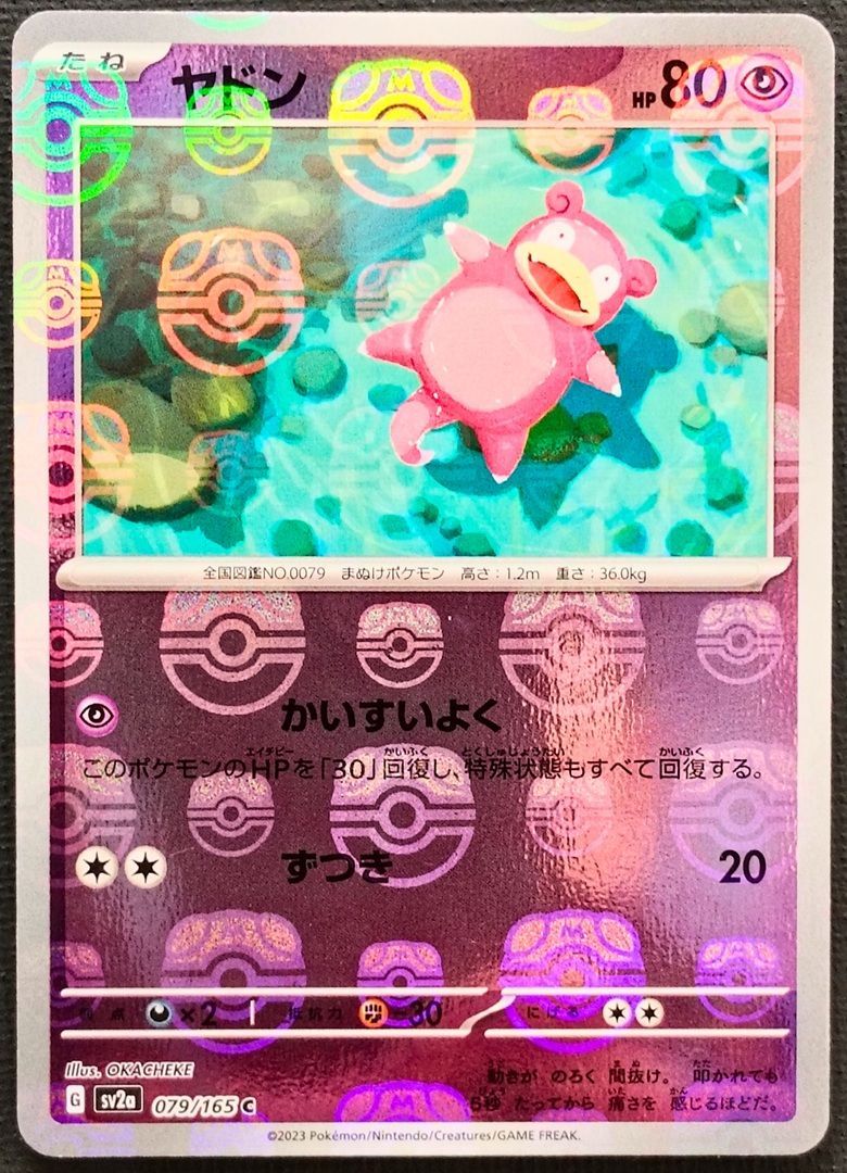 ポケモンカード】 ヤドン 151 マスターボールミラー 079/165 [sv2a