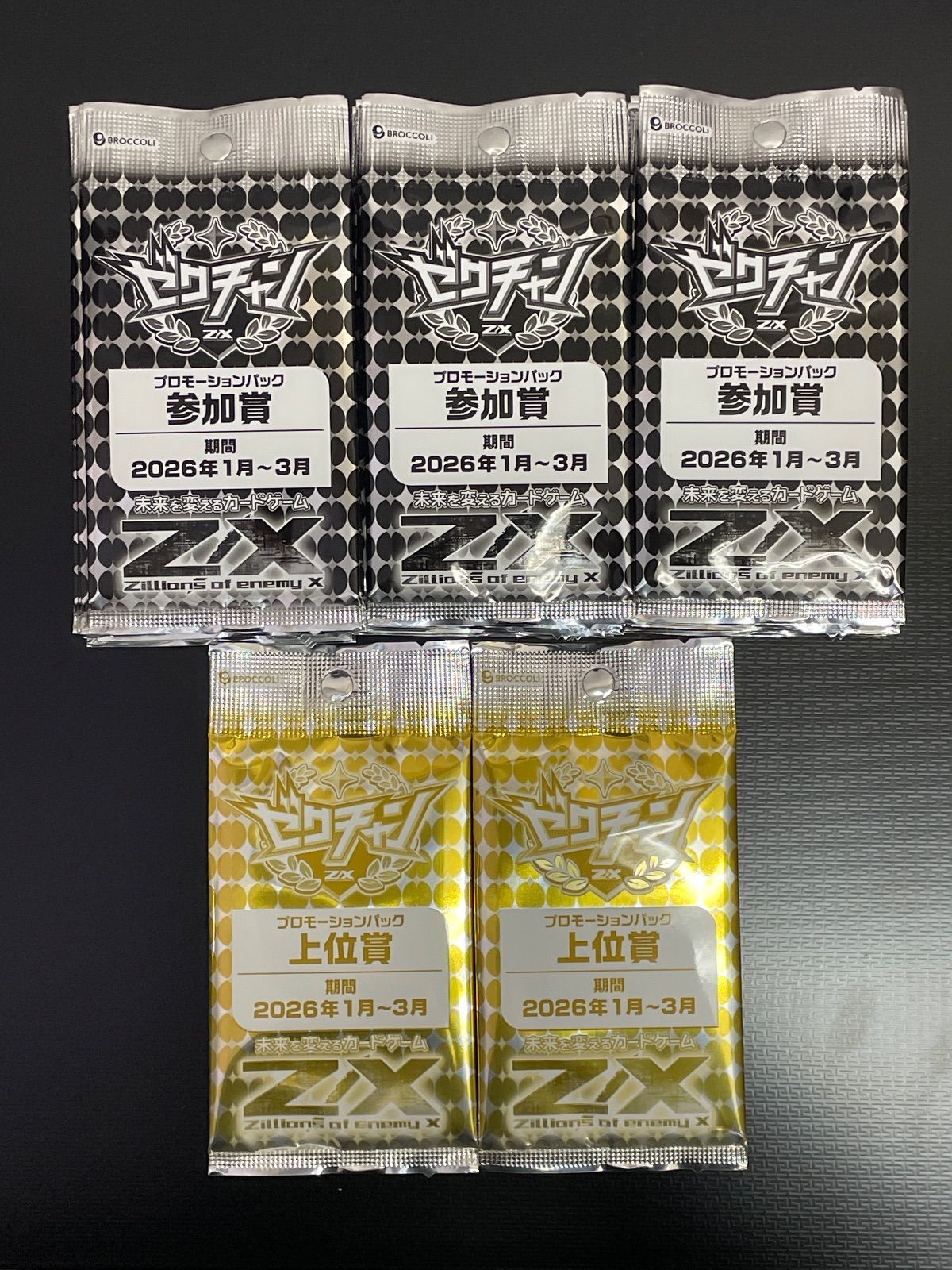 ゼクス　プロモーションパック　イベント限定パック　ゼクチャン　参加賞　上位賞 Z/X ゼクチャン 1月〜3月 上位賞プロモ2パック 参加賞32パック - メルカリ
