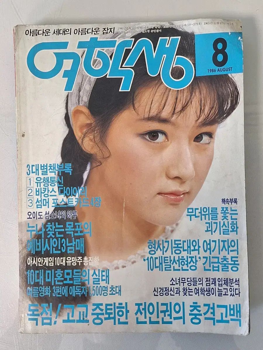 近代書 collectors 資料 ビンテージ 女子学生 月刊刊行物 雑誌 86年