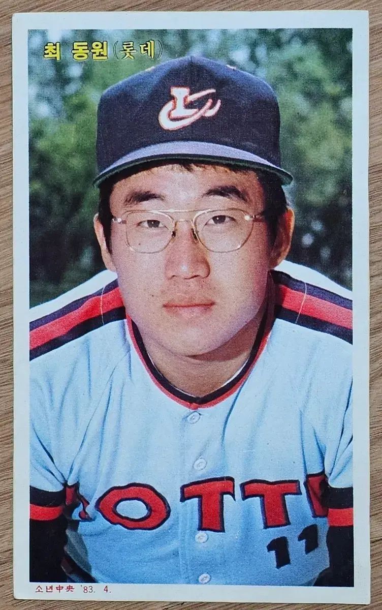 1983年 プロ野球 ロッテ ジァイアンツ 選手 カード