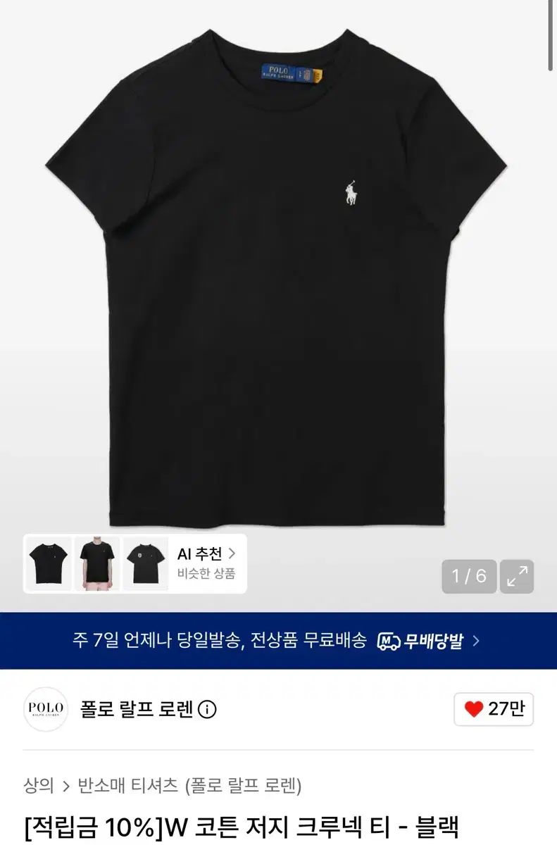 ポロラルフローレン ブラック 半袖 Tシャツ