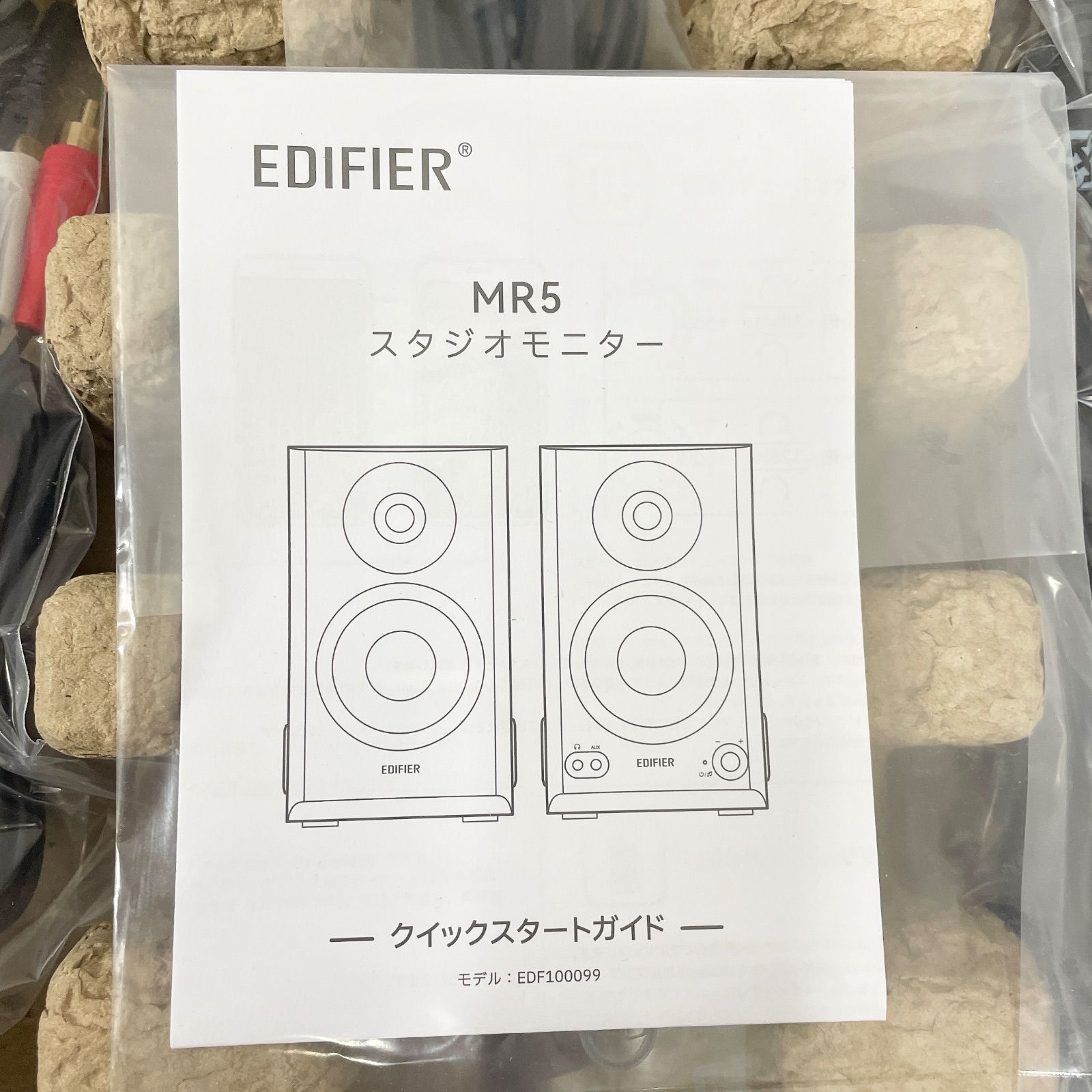 EDIFIER MR5 スタジオモニター スピーカー EDF100099 BK【Aランク】706