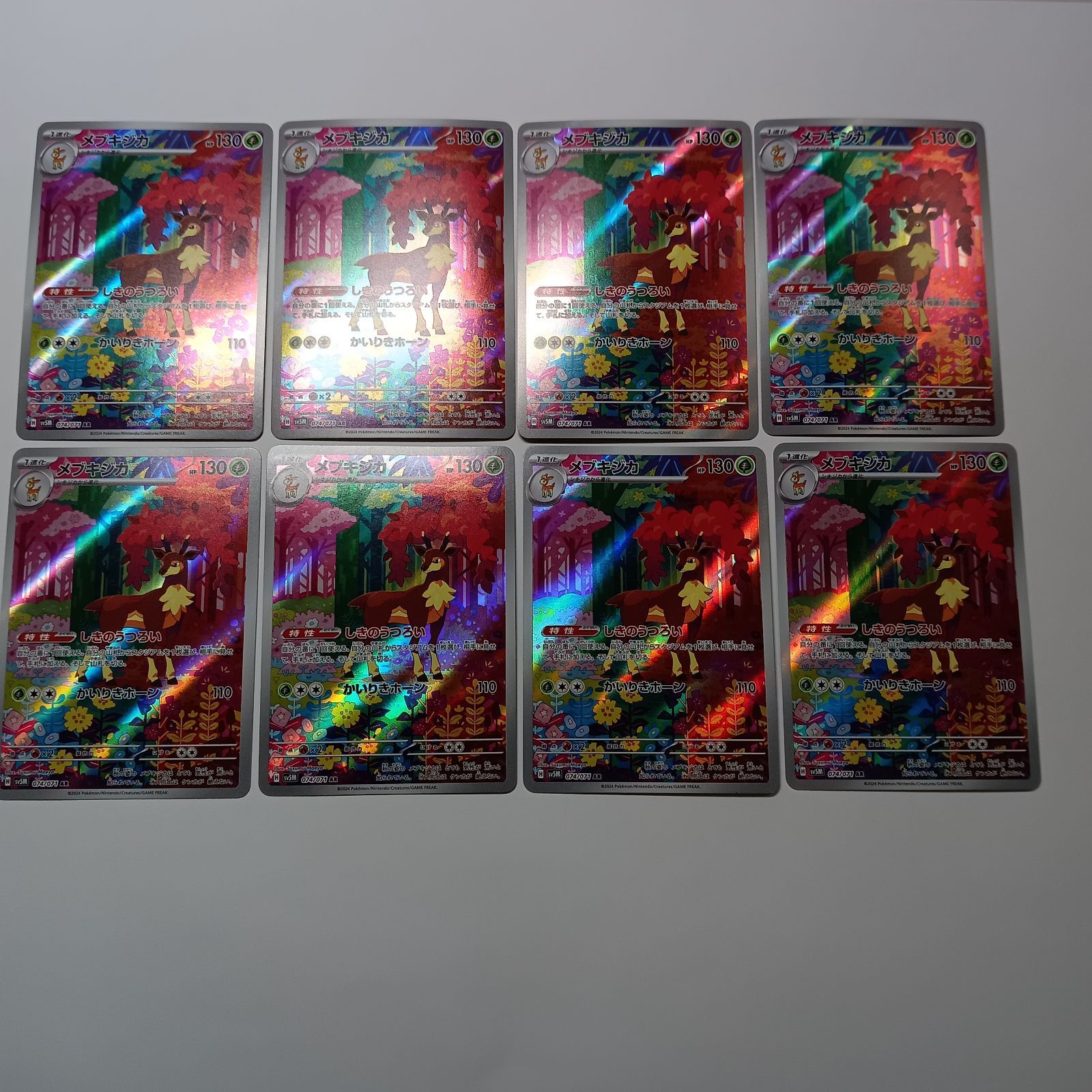 メブキジカ（AR)【8枚セット】