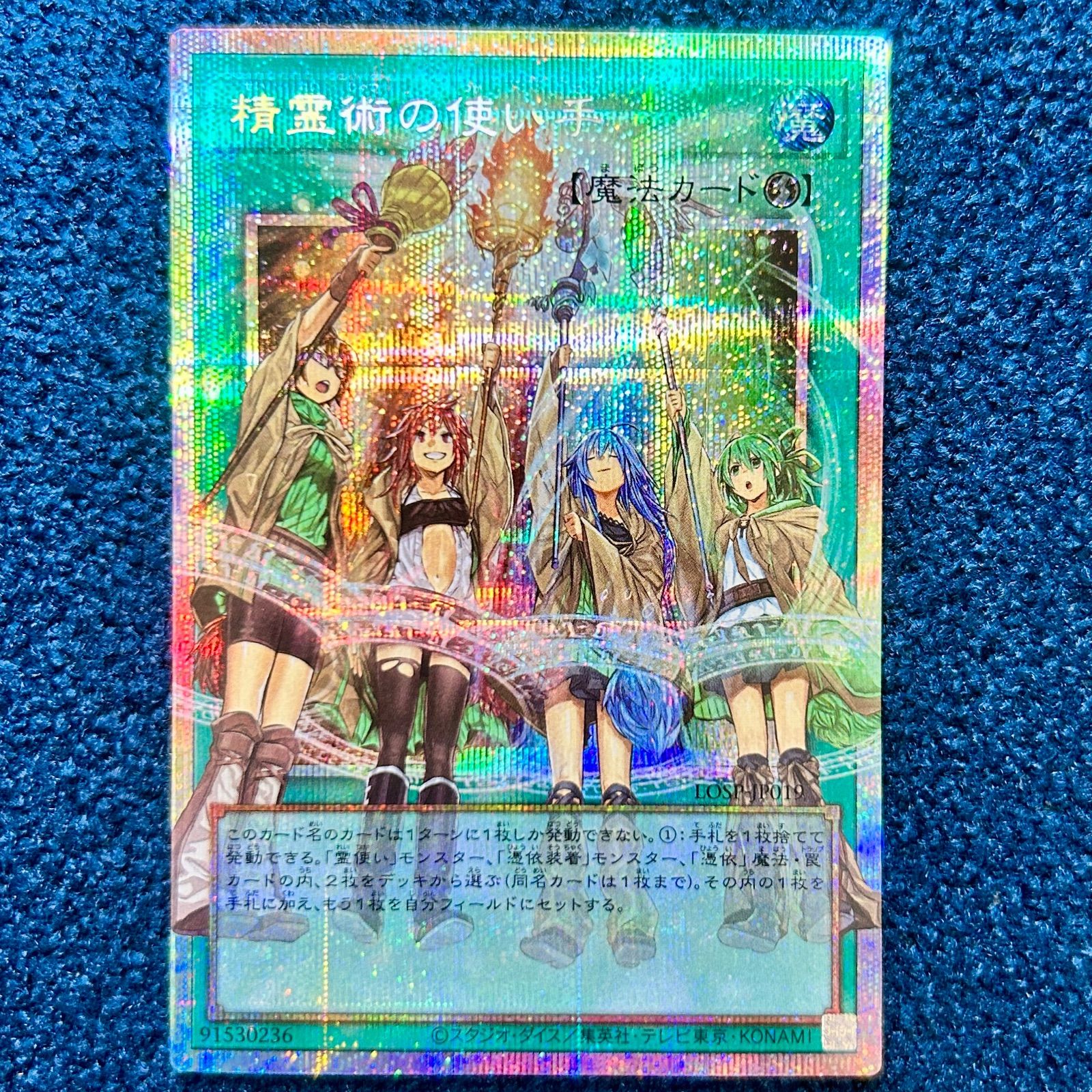 ☆ 遊戯王 精霊術の使い手 プリズマティックシークレット オーバー