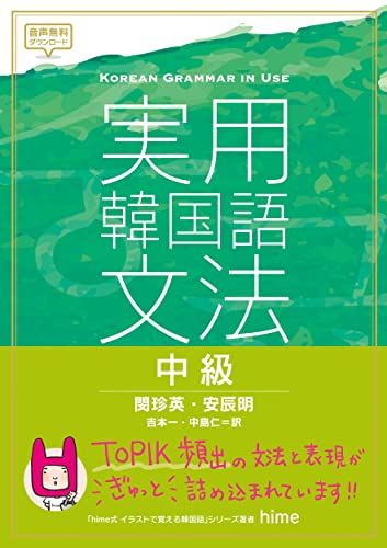 実用韓国語文法 中級ｍａ