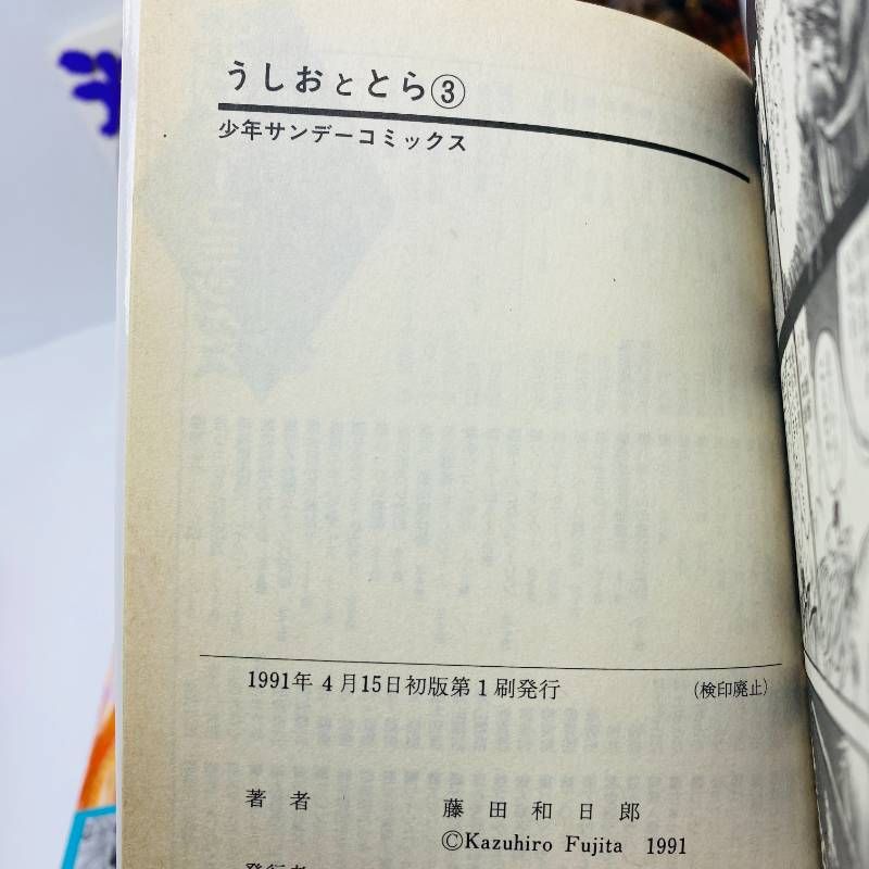 うしおととら 全巻セット 全1-33巻 藤田和日郎 一部初版/帯付き - メルカリ