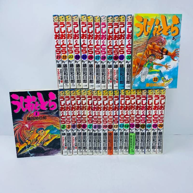 うしおととら 全巻セット 全1-33巻 藤田和日郎 一部初版/帯付き - メルカリ