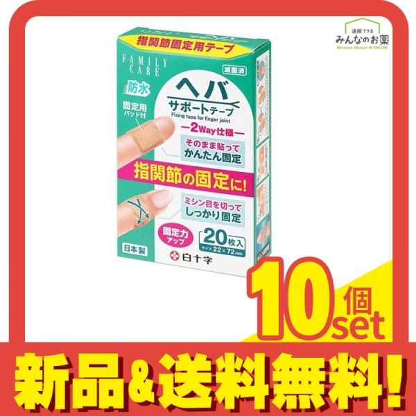 FCヘバサポートテープ 指関節固定テープ 22×72mm 20枚入 10個セット まとめ売り
