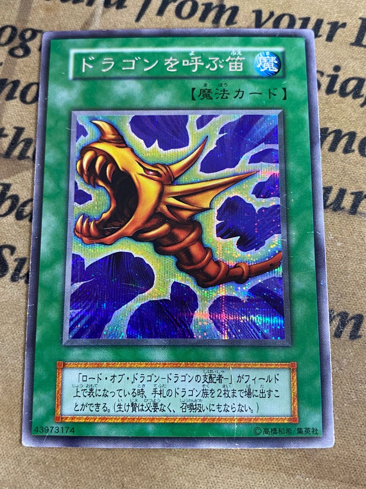 【ARS10】「ドラゴンを呼ぶ笛」初期 シークレット EX ドラゴンを呼ぶ笛 初期 シークレット【遊戯王 本格構築 YPS】 - メルカリ