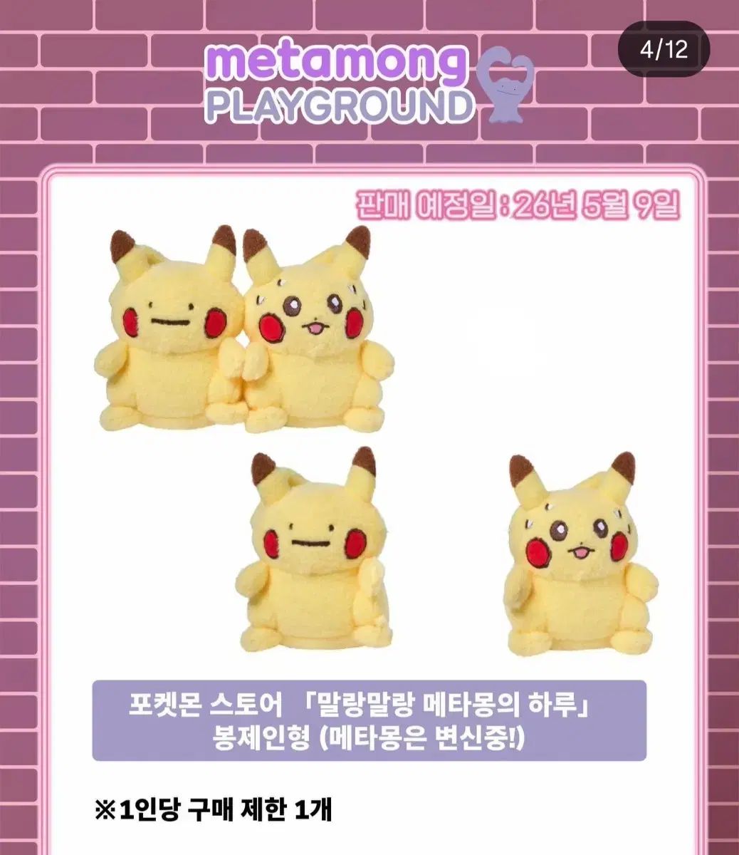 ポケモン 30周年 聖水 ぷにぷに メタモンの Haru ピカチュウ ぬいぐるみ