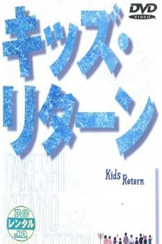 キッズ・リターン【邦画 中古 DVD】レンタル落ち - メルカリ