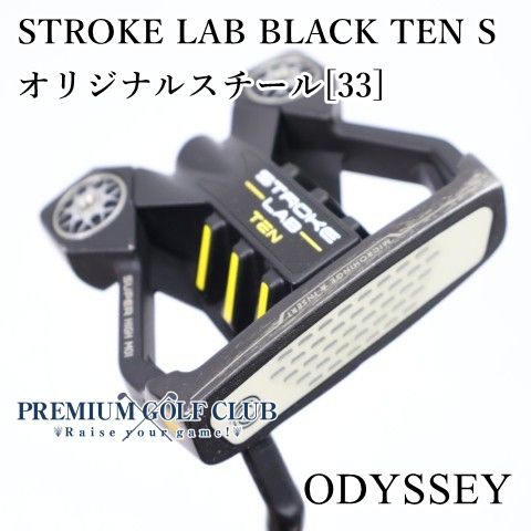 中古】[B-ランク] パター オデッセイ ストロークラボ STROKE LAB BLACK
