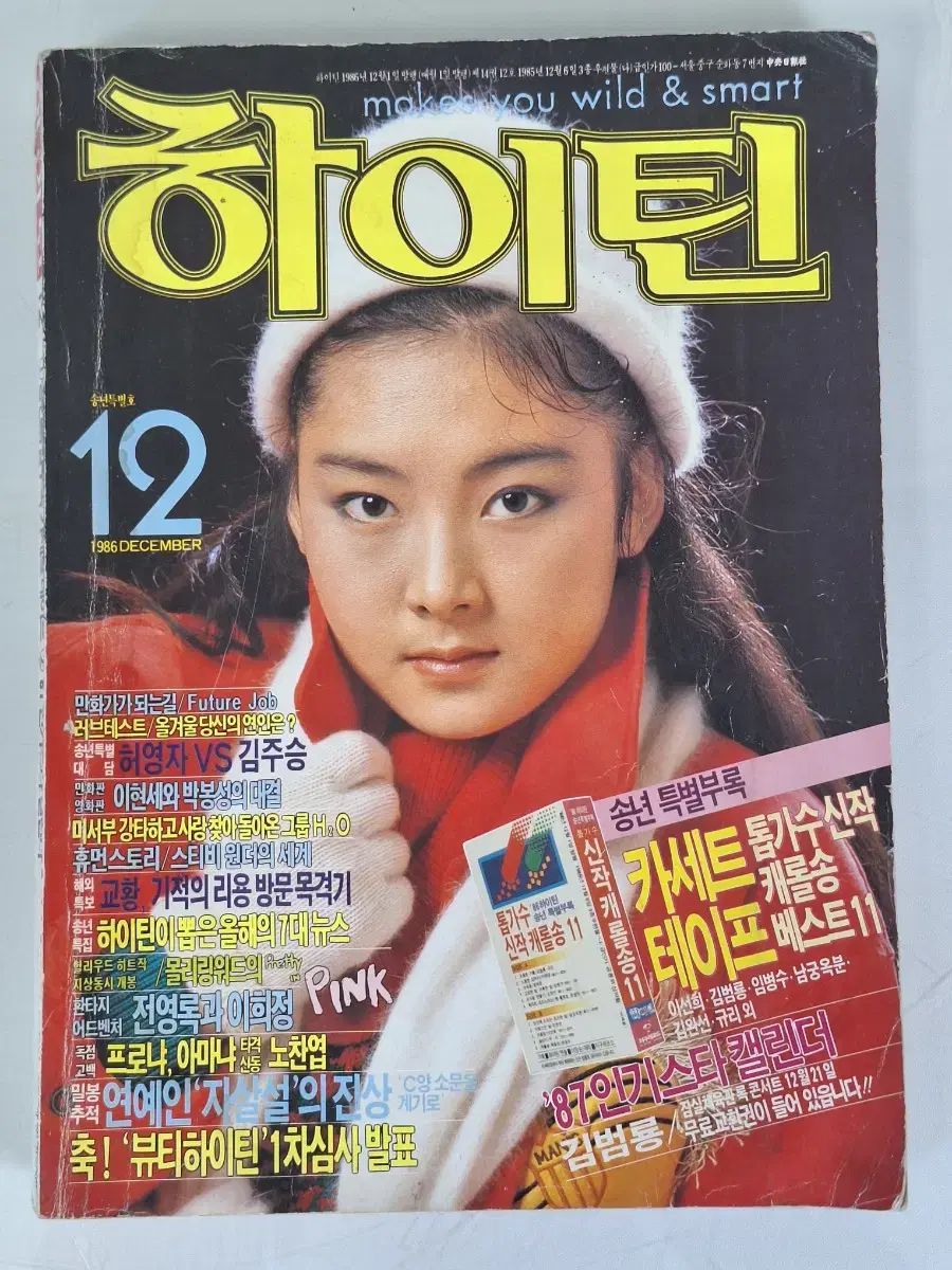 近代書誌収集月刊誌 HIGHTEEN 86年