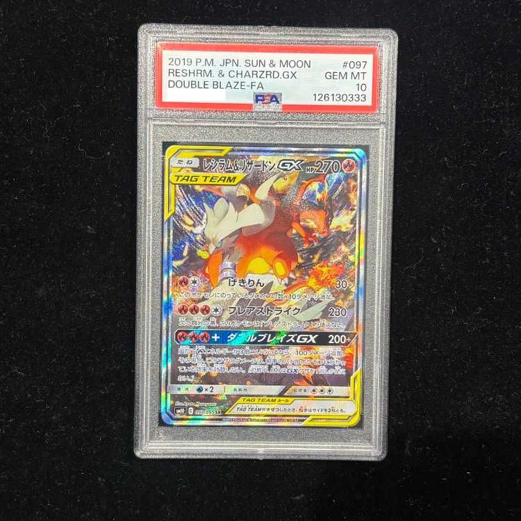 【PSA10】レシラム＆リザードンGX SR 097/095 1枚