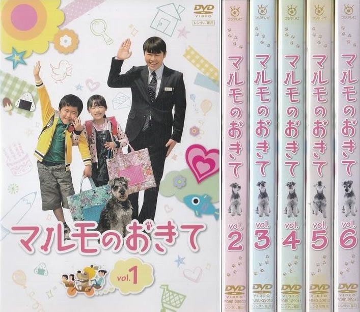 マルモのおきて(6枚セット)第1話～最終話【全巻セット 邦画 中古 DVD】レンタル落ち