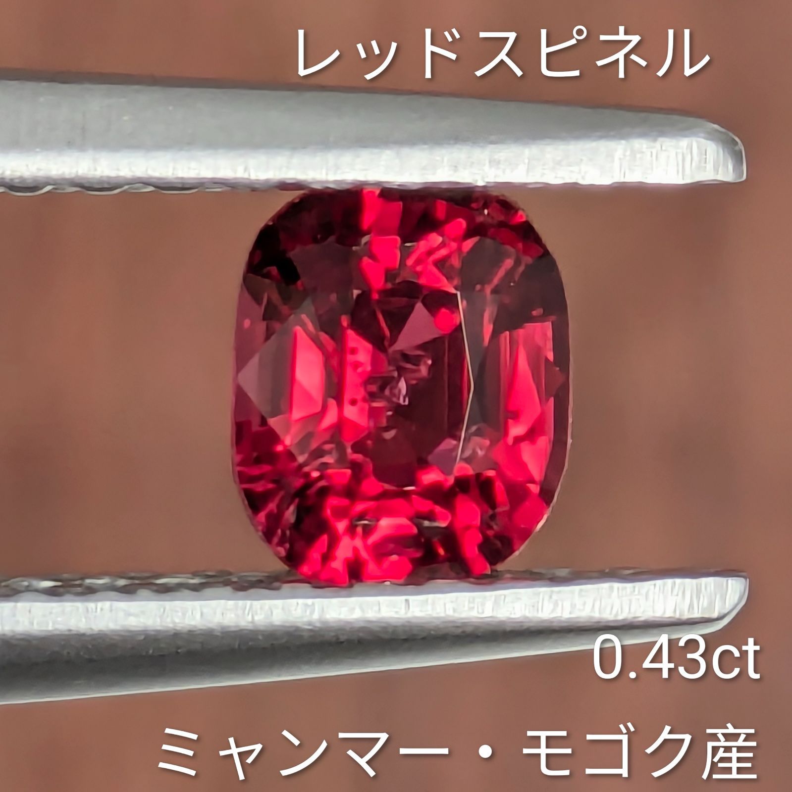 レッドスピネルスピネルルース【0.43ct】PRO208415 13,680円