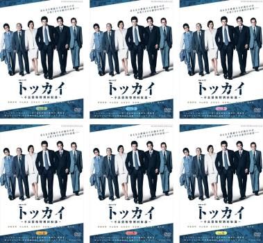 連続ドラマW トッカイ 不良債権特別回収部(6枚セット)第1話～第12話 最終【全巻セット 邦画 中古 DVD】レンタル落ち