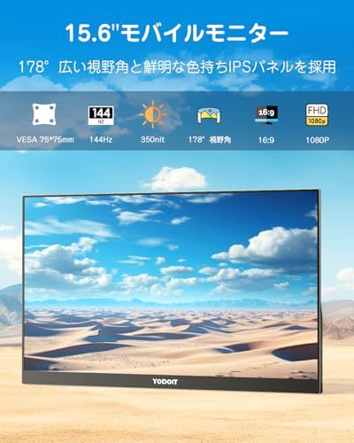 【新品】Yodoit モバイルモニター ゲー ミングモニター 144Hz モバイルディスプレイ 軽量 100%sRGB VESA 15.6インチ 1080P FHD 持ち運び便利 カバー付属 スピーカー内蔵 Switch/PS4/PS5/XB b9523f8b 【新品】Yodoit モバイルモニター ゲー ミングモニター 144Hz モバイルディスプレイ 軽量 100%sRGB VESA 15.6インチ 1080P FHD 持ち運び便利 カバー付属 スピーカー内蔵 Switch/PS4/PS5/XB b9523f8b