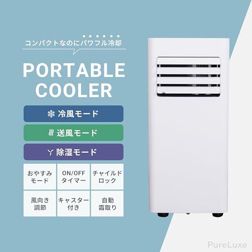 【新品】Pure Luxe ポータブルクーラー 【2025年モデル】2.0kw スポットクーラー 移動式 冷風 送風 除湿 リモコン対応 24時間タイマー機能 家庭用クーラー キャスター付き 置き型 ノンドレン機構 PU-POCOAA fd3b8f58