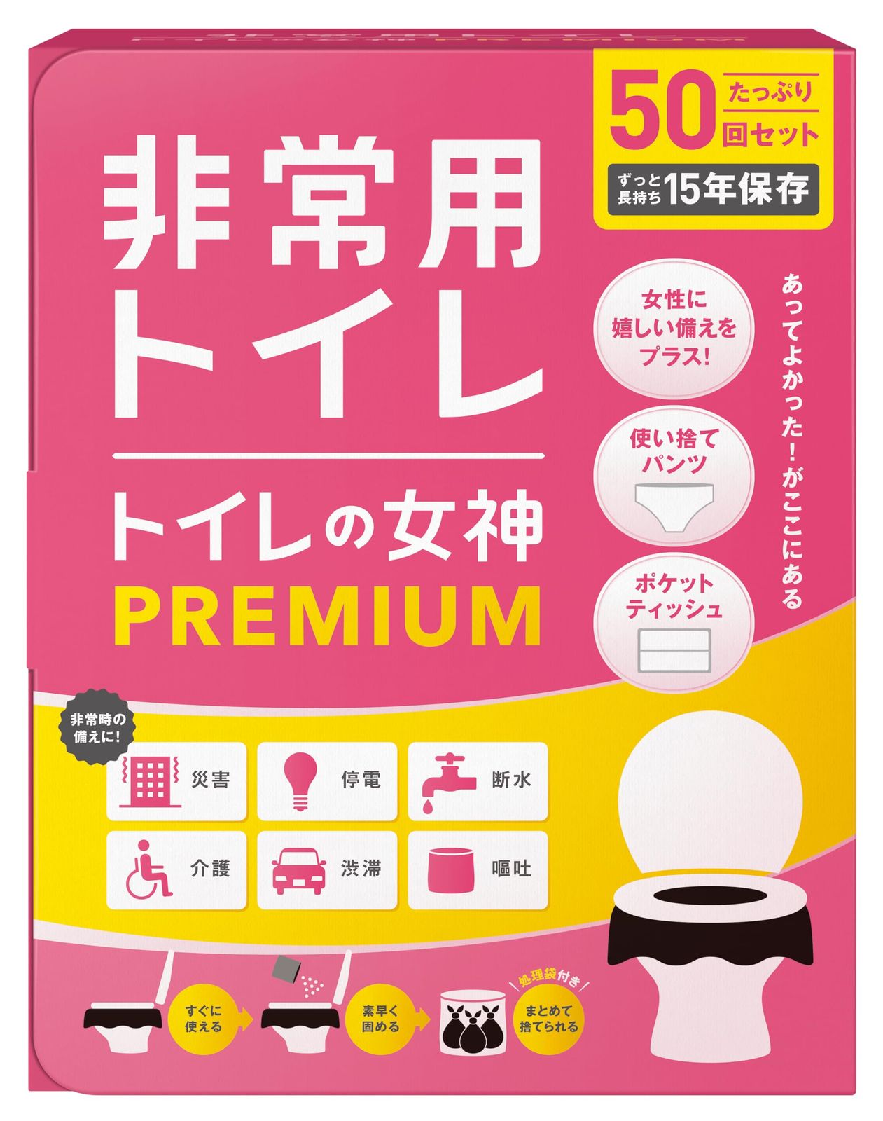 【新品】女性用 どこでも簡単トイレ トイレの女神PREMIUM 簡易トイレ 【防災士が監修】 15年保存&日本製凝固剤 携帯トイレ 防災トイレ 非常用トイレ 防災グッズ 防災ガイドブック付き (50回) 05ece2fc
