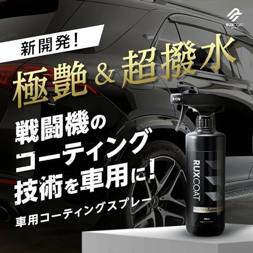 【新品】【日本製】極艶 超撥水 新素材天然レジンコーティング RUXCOAT 大容量500ml 【驚きの艶と撥水】 高純度SiO2 最強耐熱 耐冷 耐久 戦闘機のコーティング技術を車用に改良 (単品) e8b1e782 【新品】【日本製】極艶 超撥水 新素材天然レジンコーティング RUXCOAT 大容量500ml 【驚きの艶と撥水】 高純度SiO2 最強耐熱 耐冷 耐久 戦闘機のコーティング技術を車用に改良 (単品) e8b1e782