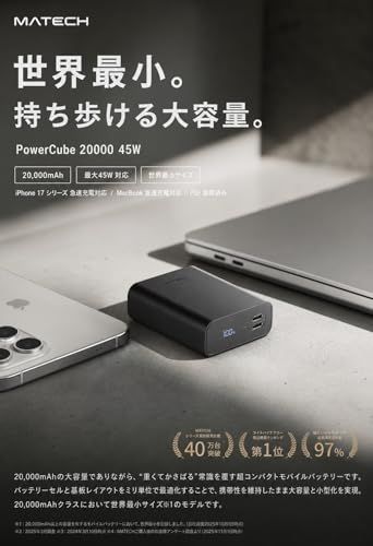 【新品】MATECH 大容量 小型 (世界最小サイズ, 20000ｍAh 45W) 急速充電 PD 3ポート iPhone/Android/Macbook M3 / iPad Type-C USB-C USB-A PowerCube 2000 90091468