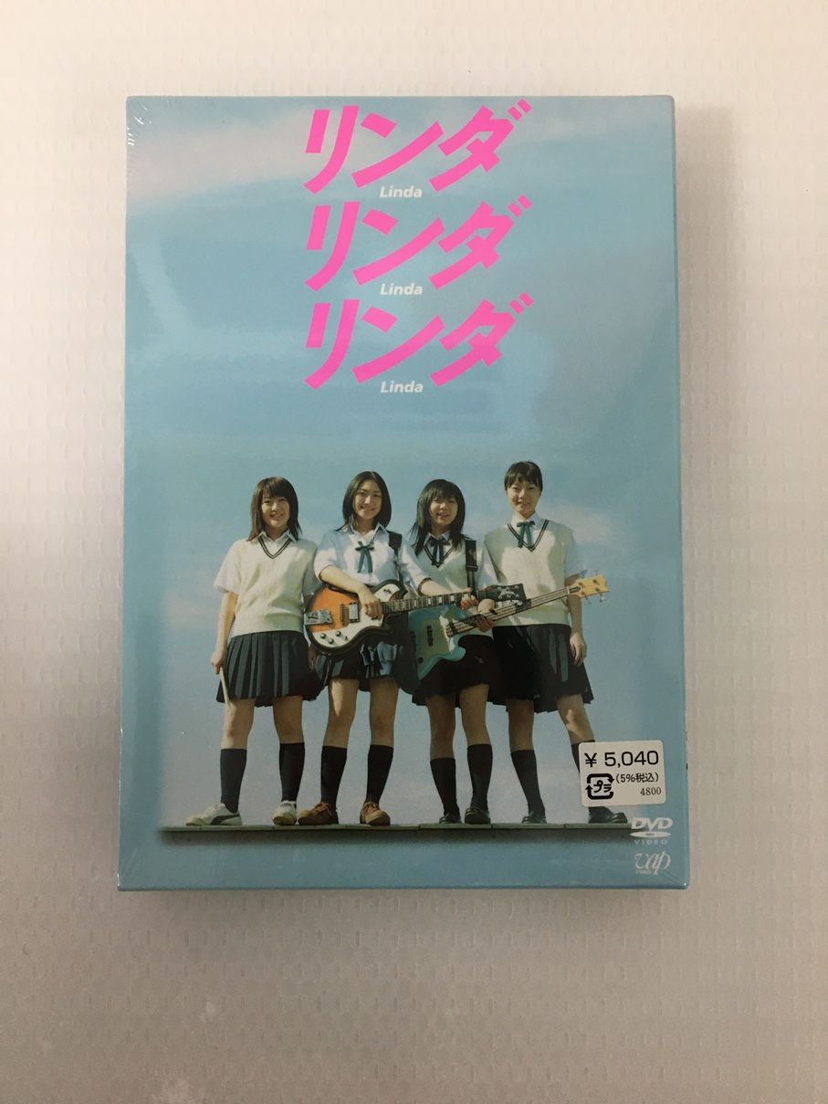 022 未開封 映画『リンダ リンダ リンダ』DVD 初回限定版【T0360-004】