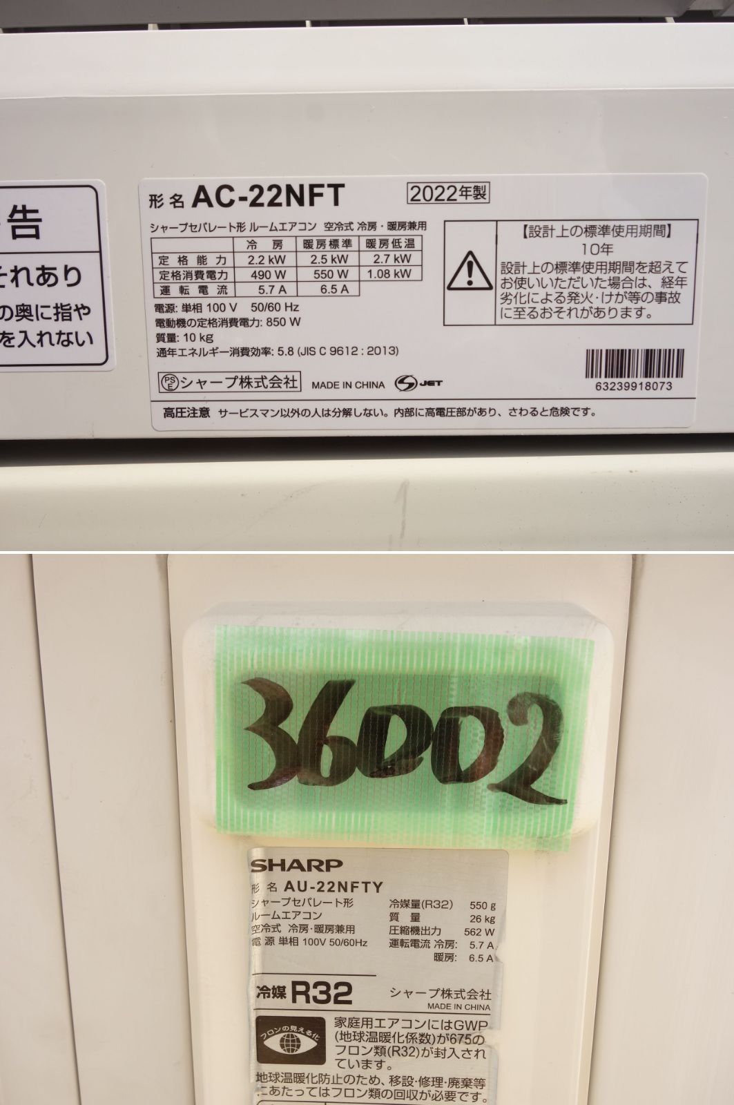 中古】M▽シャープ ルームエアコン 2022年 2.2kw ～8畳 プラズマ