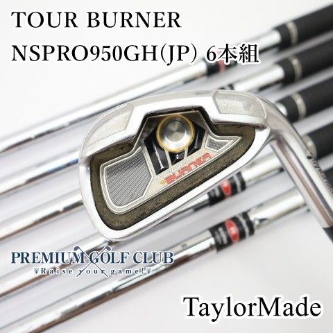 【中古】[B-ランク] アイアンセット テーラーメイド TOUR BURNER/NSPRO950GH(JP) 6本組/R/26[1672]
