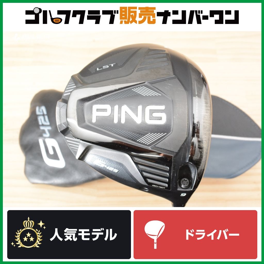 G425 LST ピン ドライバー PING ギアスペック メンズ ドライバーの試打