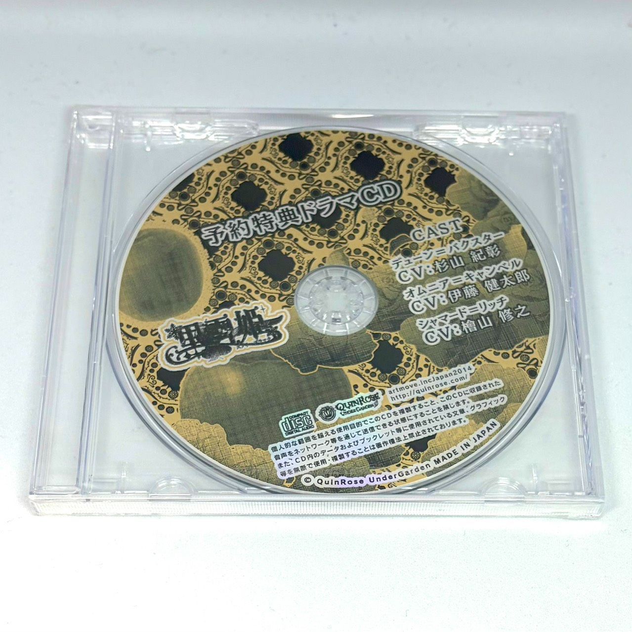 未開封品 黒雪姫～スノウ・ブラック～ / 予約特典ドラマCD - メルカリ