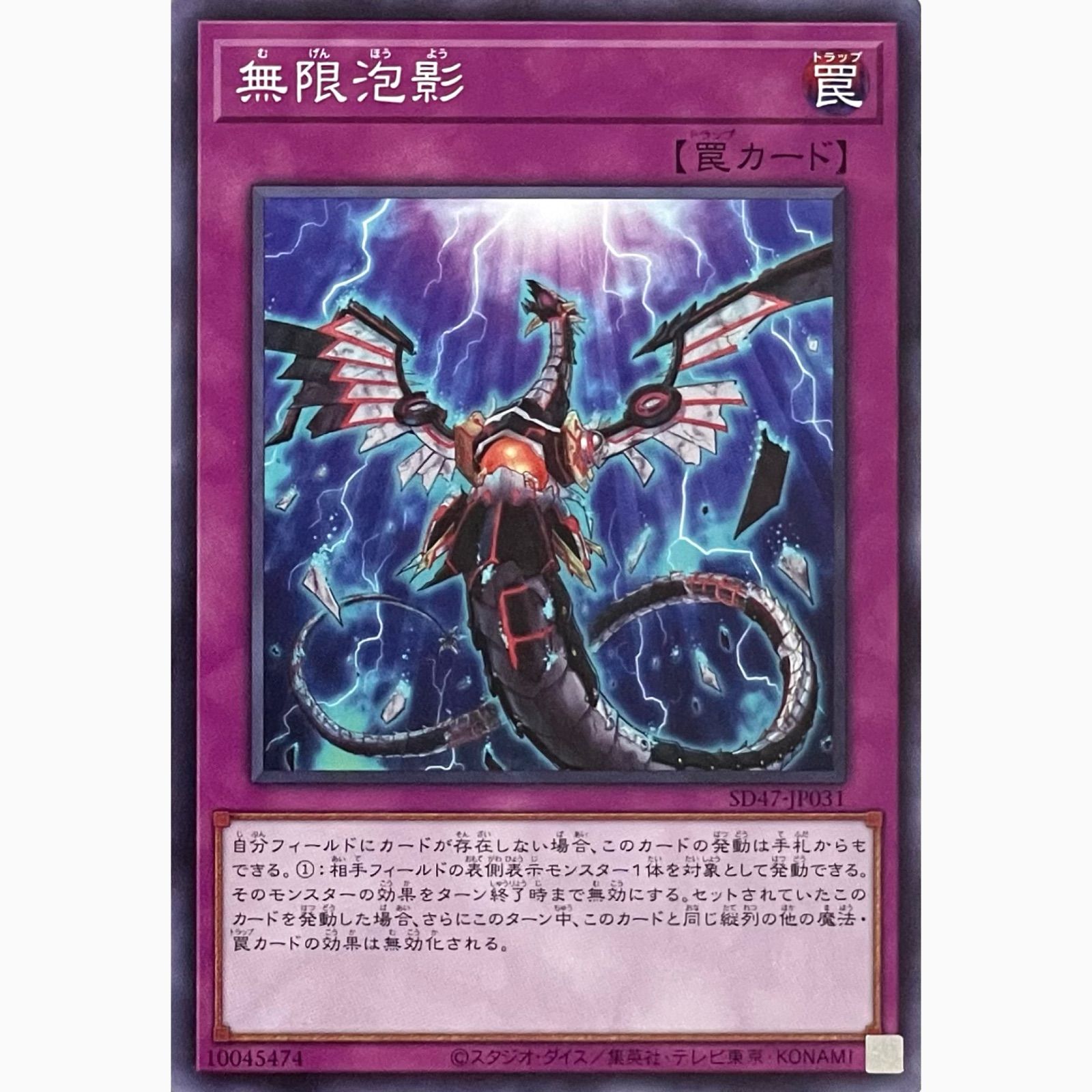 遊戯王 SD47-JP031 無限泡影 ノーマル - メルカリ