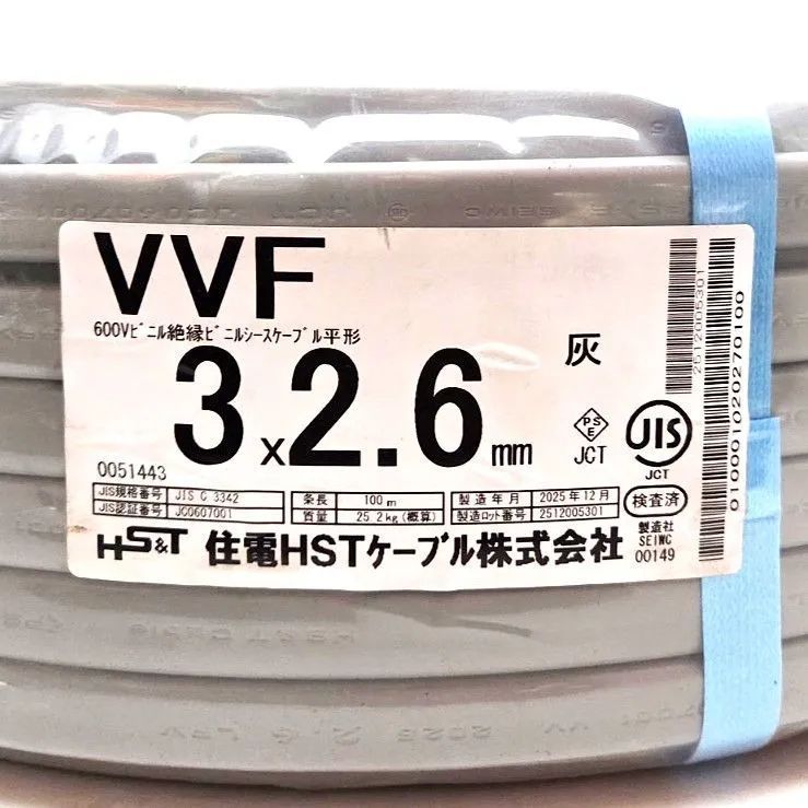 《X05072》住電HSTケーブル VVF 3×2.6㎜ (灰)黒白赤 電線 建築資材 電気工事 ケーブル 新品 未使用品!