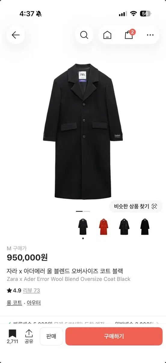 HOT，品質保証 ZARA x ADER ERROR ウールブレンド オーバーサイズ