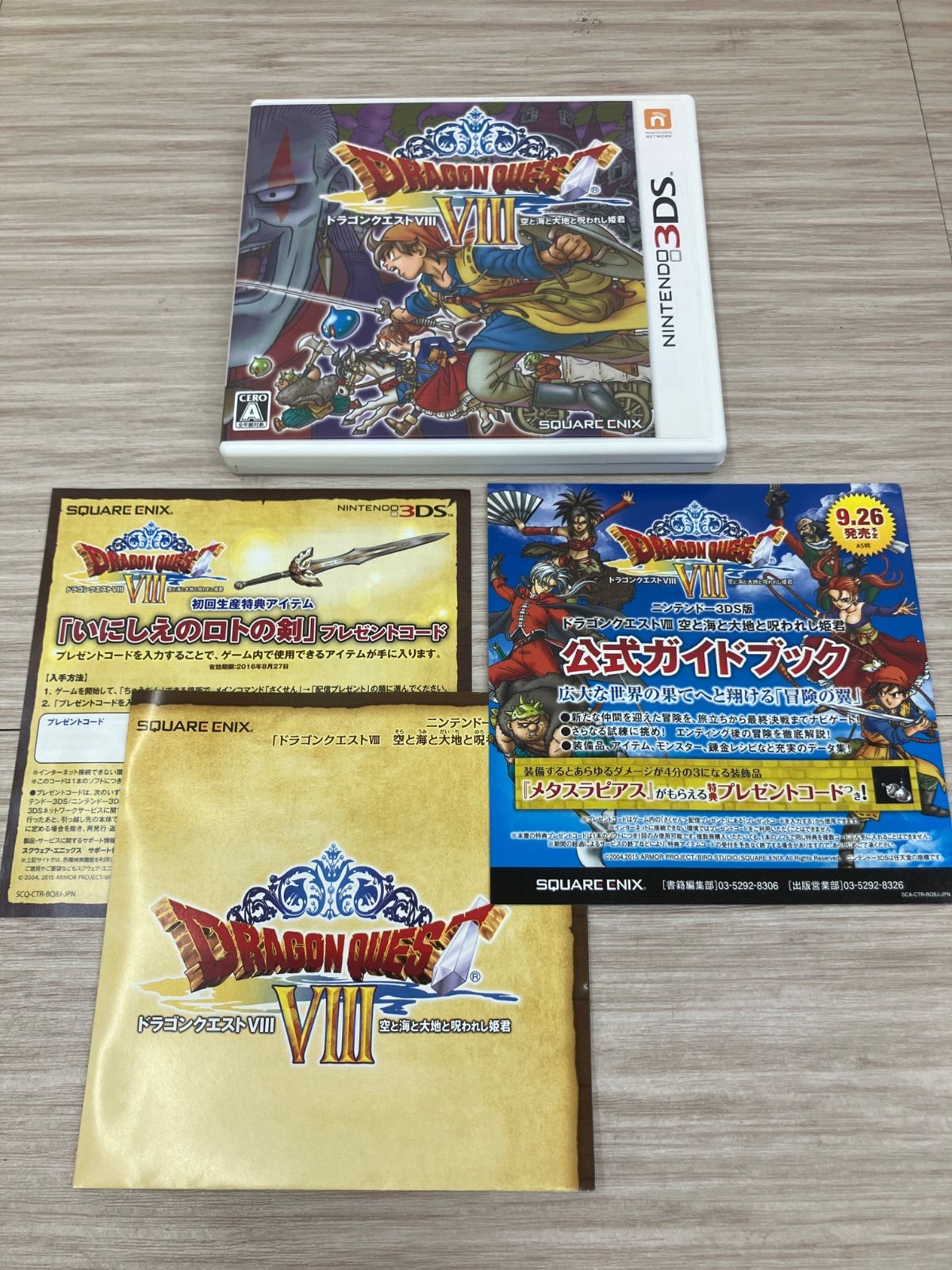 NINTENDO 3DS ドラゴンクエストVIII 空と海と大地と 呪われし姫君