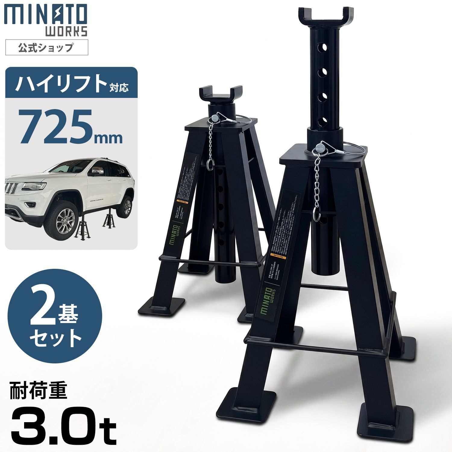 公式】ミナトワークス スチール製 ジャッキスタンド ハイリフト 3t 2基