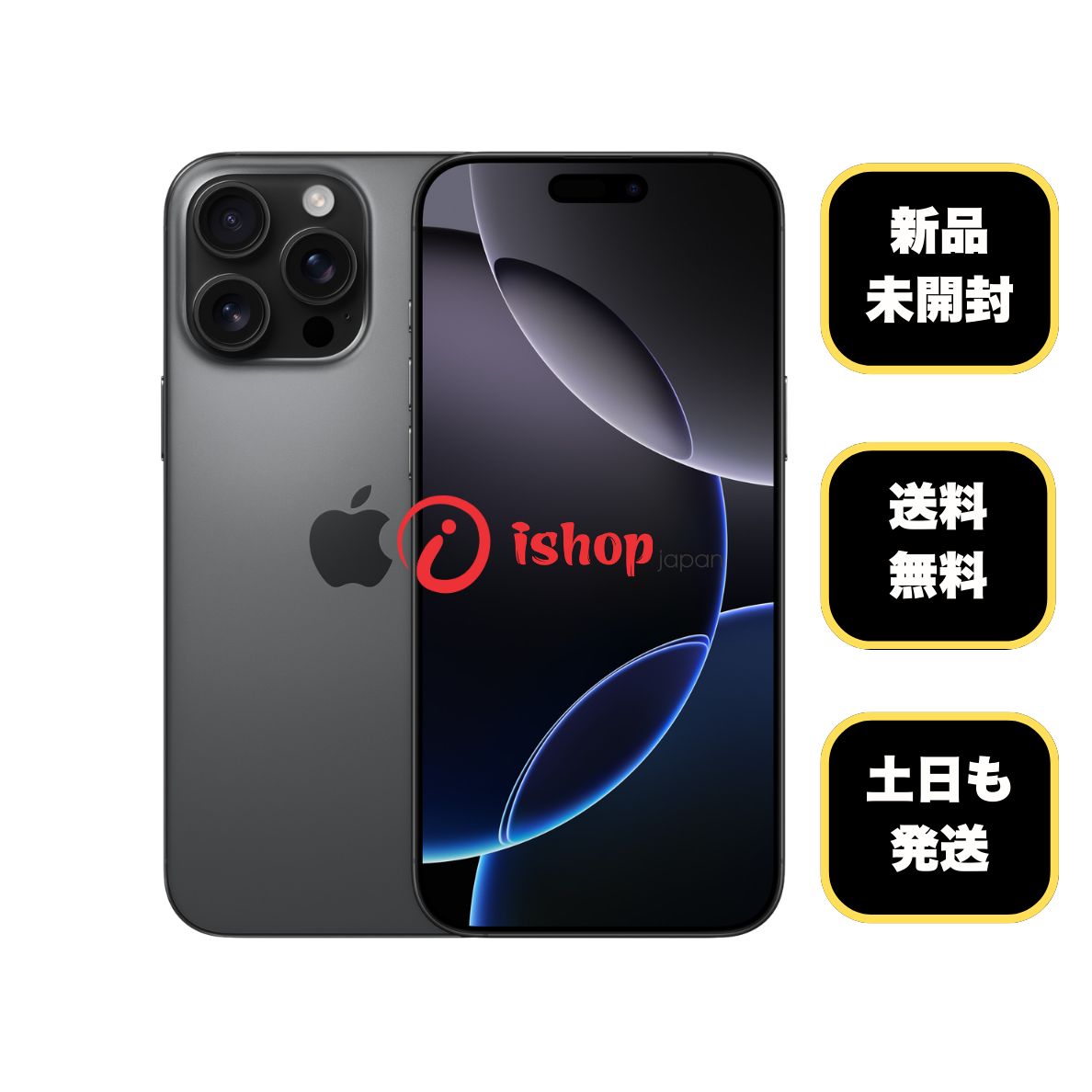 新品、未開封 iPhone 16ProMax 256GB ブラック 国内版 SIMフリー送料無料