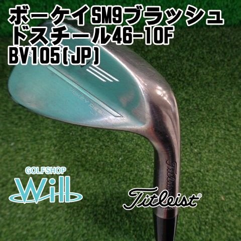【中古】ウェッジ タイトリスト ボーケイSM9ブラッシュドスチール46-10F/BV105(JP)/S/46[0352]