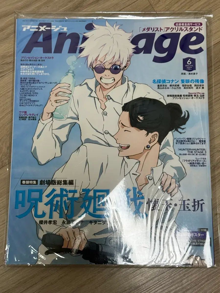 Ainmage アニメージュ 2025年6月号 呪術廻戦 懐玉・玉折