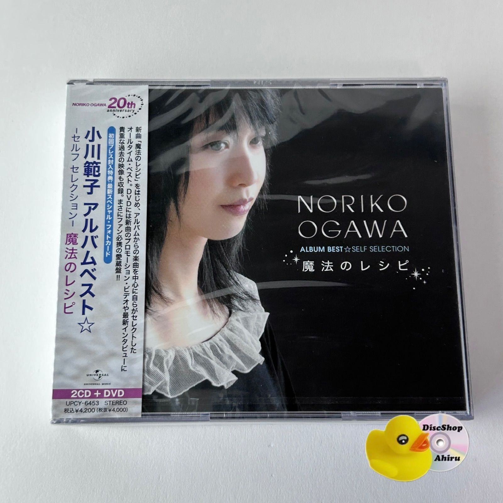 【CD】小川範子 魔法のレシピ DVD付 アルバムベスト セルフ セレクション 未開封] 小川範子アルバムベスト☆ -セルフ セレクション- 魔法の
