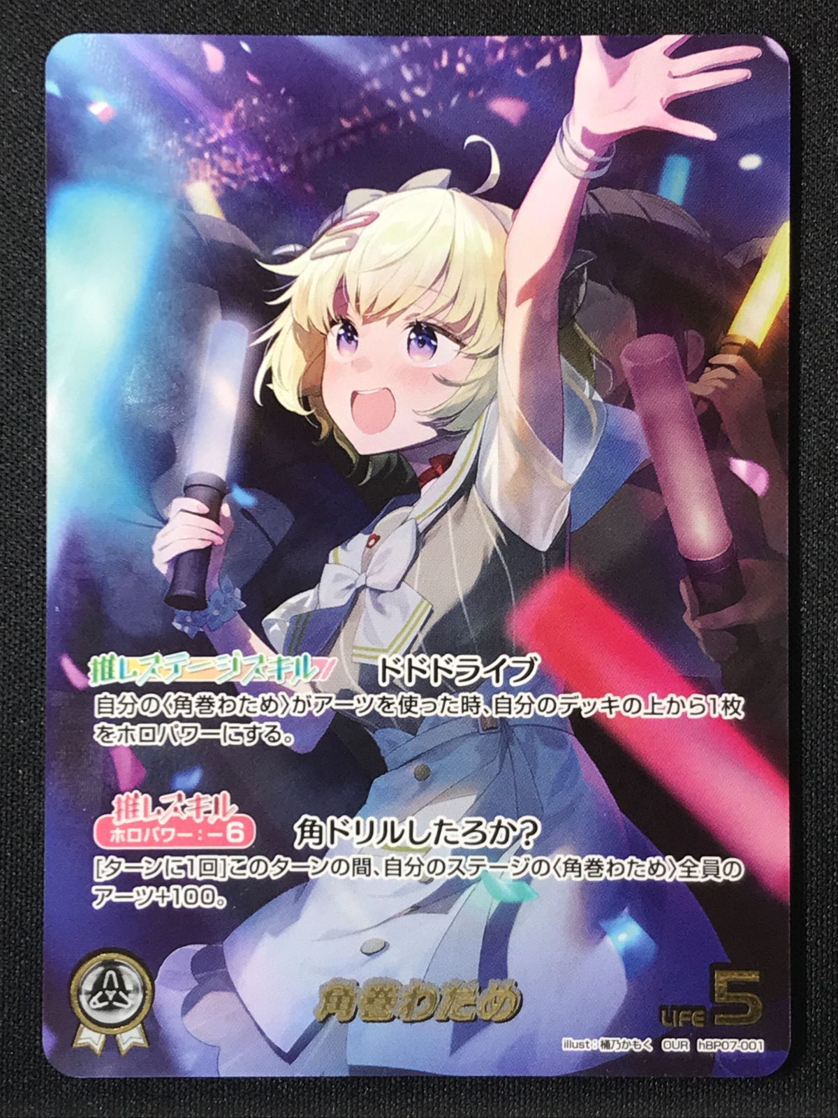 ホロライブOCG ホロカ 角巻わため OUR hBP07-001 トレカ TCG 264