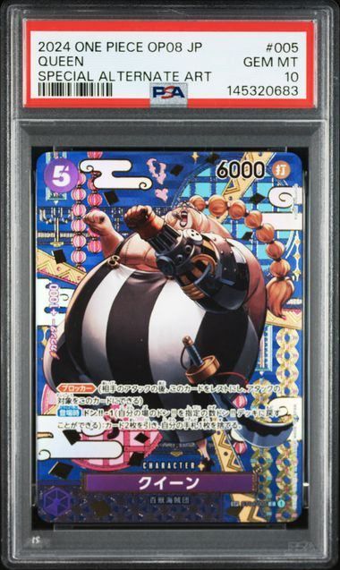 PSA10】クイーン(SP/C){紫}〈ST04-005〉[ブースターパック 二つの伝説