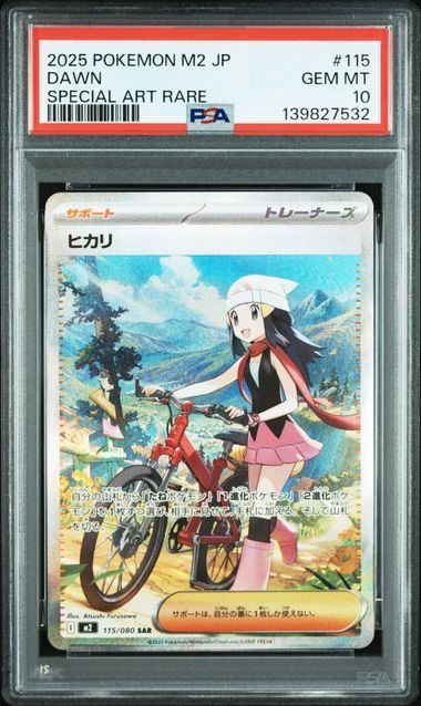 PSA10】ヒカリ(SAR)〈115/080〉[M2] 7532 - メルカリ