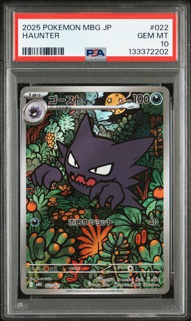 【PSA10】ゴースト(-)〈022/021〉[MBG] 2202