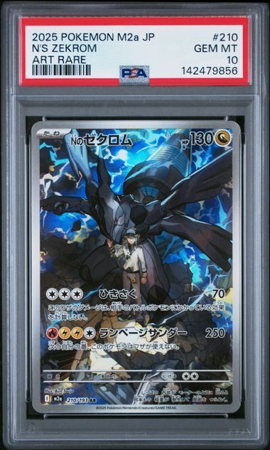 【PSA10】Nのゼクロム(AR)〈210/193〉[M2a] 9856