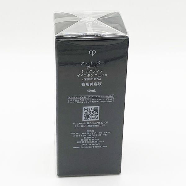 資生堂 クレ・ド・ポー ボーテ シナクティフ イドラタンニュイ n 40ml